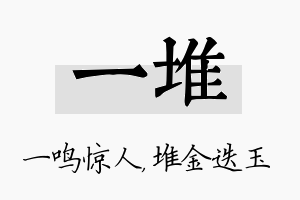 一堆名字的寓意及含义