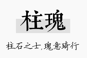 柱瑰名字的寓意及含义