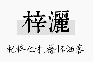 梓洒名字的寓意及含义