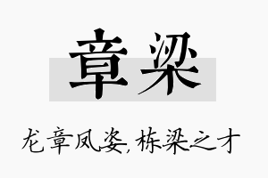 章梁名字的寓意及含义