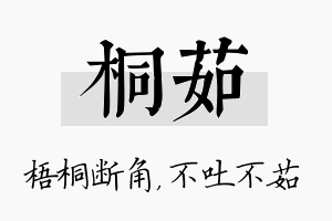 桐茹名字的寓意及含义