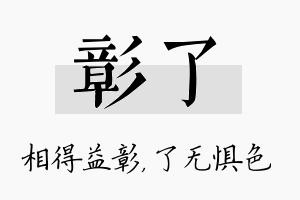 彰了名字的寓意及含义