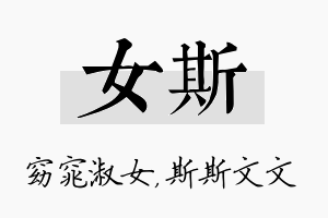 女斯名字的寓意及含义