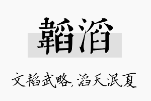 韬滔名字的寓意及含义