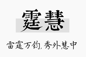 霆慧名字的寓意及含义