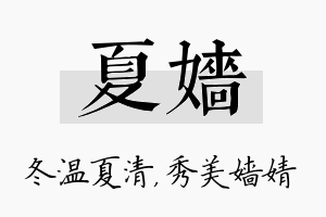 夏嫱名字的寓意及含义