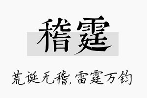 稽霆名字的寓意及含义