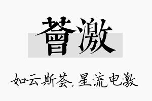 荟激名字的寓意及含义