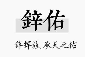 锌佑名字的寓意及含义