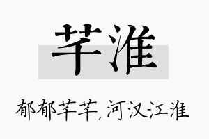 芊淮名字的寓意及含义