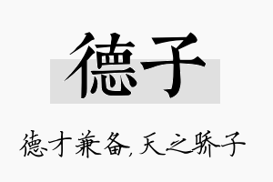 德子名字的寓意及含义