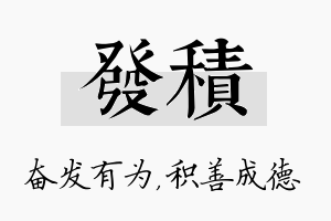 发积名字的寓意及含义