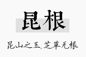 昆根名字的寓意及含义