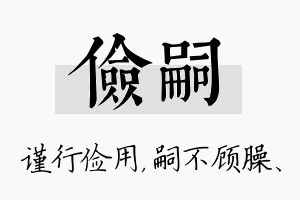 俭嗣名字的寓意及含义