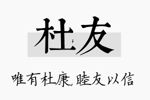 杜友名字的寓意及含义