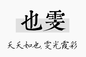 也雯名字的寓意及含义