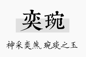 奕琬名字的寓意及含义