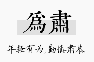 为肃名字的寓意及含义