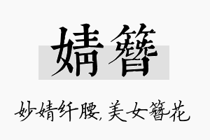 婧簪名字的寓意及含义