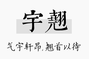 宇翘名字的寓意及含义