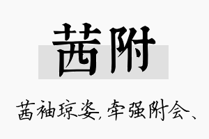 茜附名字的寓意及含义