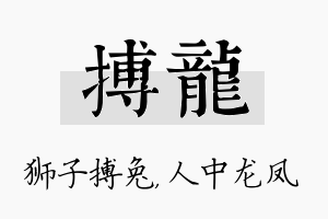 搏龙名字的寓意及含义