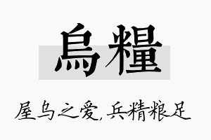 乌粮名字的寓意及含义