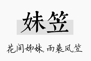 妹笠名字的寓意及含义