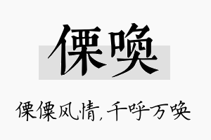 傈唤名字的寓意及含义