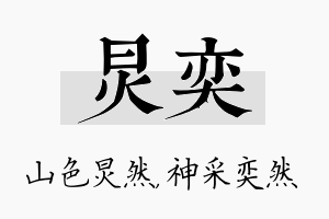 炅奕名字的寓意及含义