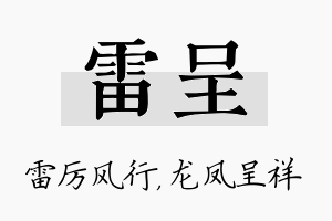 雷呈名字的寓意及含义