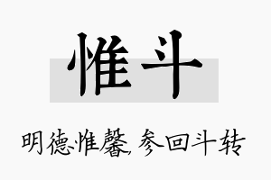 惟斗名字的寓意及含义