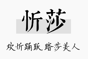 忻莎名字的寓意及含义