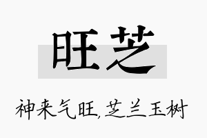 旺芝名字的寓意及含义