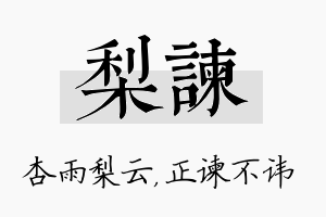 梨谏名字的寓意及含义