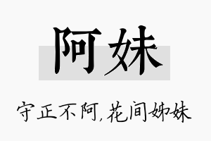 阿妹名字的寓意及含义