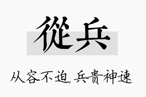 从兵名字的寓意及含义