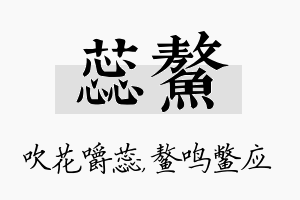 蕊鳌名字的寓意及含义