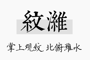 纹潍名字的寓意及含义