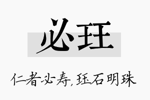 必珏名字的寓意及含义