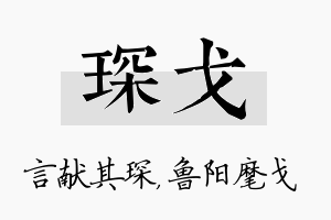 琛戈名字的寓意及含义