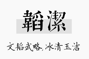 韬洁名字的寓意及含义