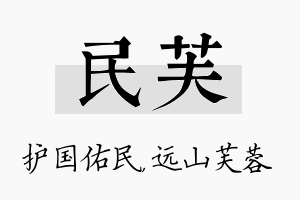 民芙名字的寓意及含义