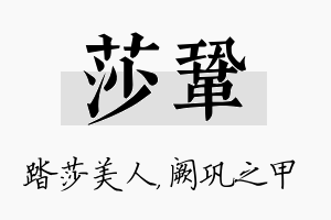 莎巩名字的寓意及含义