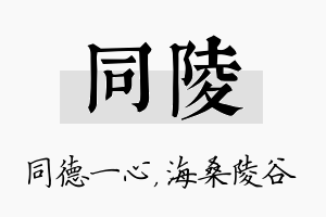 同陵名字的寓意及含义