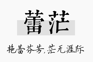 蕾茫名字的寓意及含义