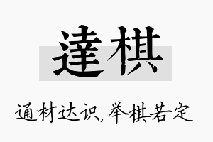 达棋名字的寓意及含义