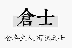 仓士名字的寓意及含义