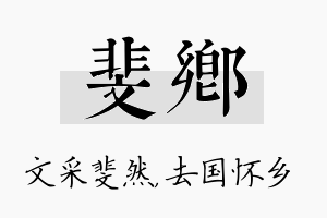 斐乡名字的寓意及含义