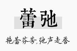 蕾弛名字的寓意及含义